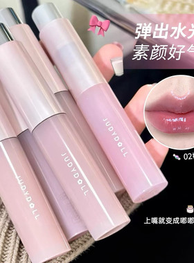 素颜也有好气色！Judydoll橘朵护唇精华水润唇釉唇蜜不沾杯护唇油