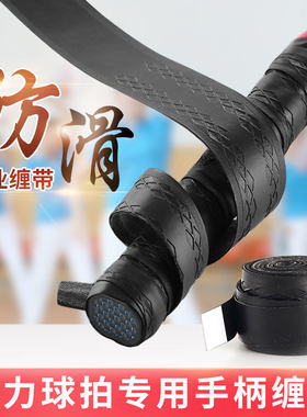 太极柔力球拍手柄缠带防滑吸汗手胶初学者柔力球缠绕手柄带防汗带