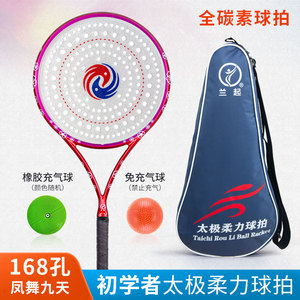 太极柔力球拍碳纤维揉力球初学者168孔正品旗舰店中老年健身球拍