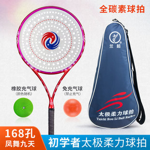 太极柔力球拍碳纤维揉力球初学者168孔正品旗舰店中老年健身球拍