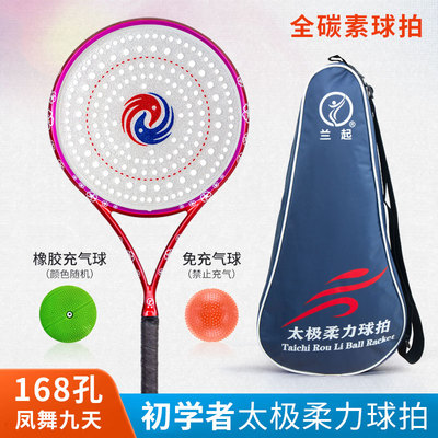太极柔力球拍碳纤维揉力球初学者168孔正品旗舰店中老年健身球拍