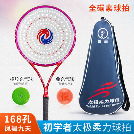 太极柔力球拍碳纤维揉力球初学者168孔正品旗舰店中老年健身球拍