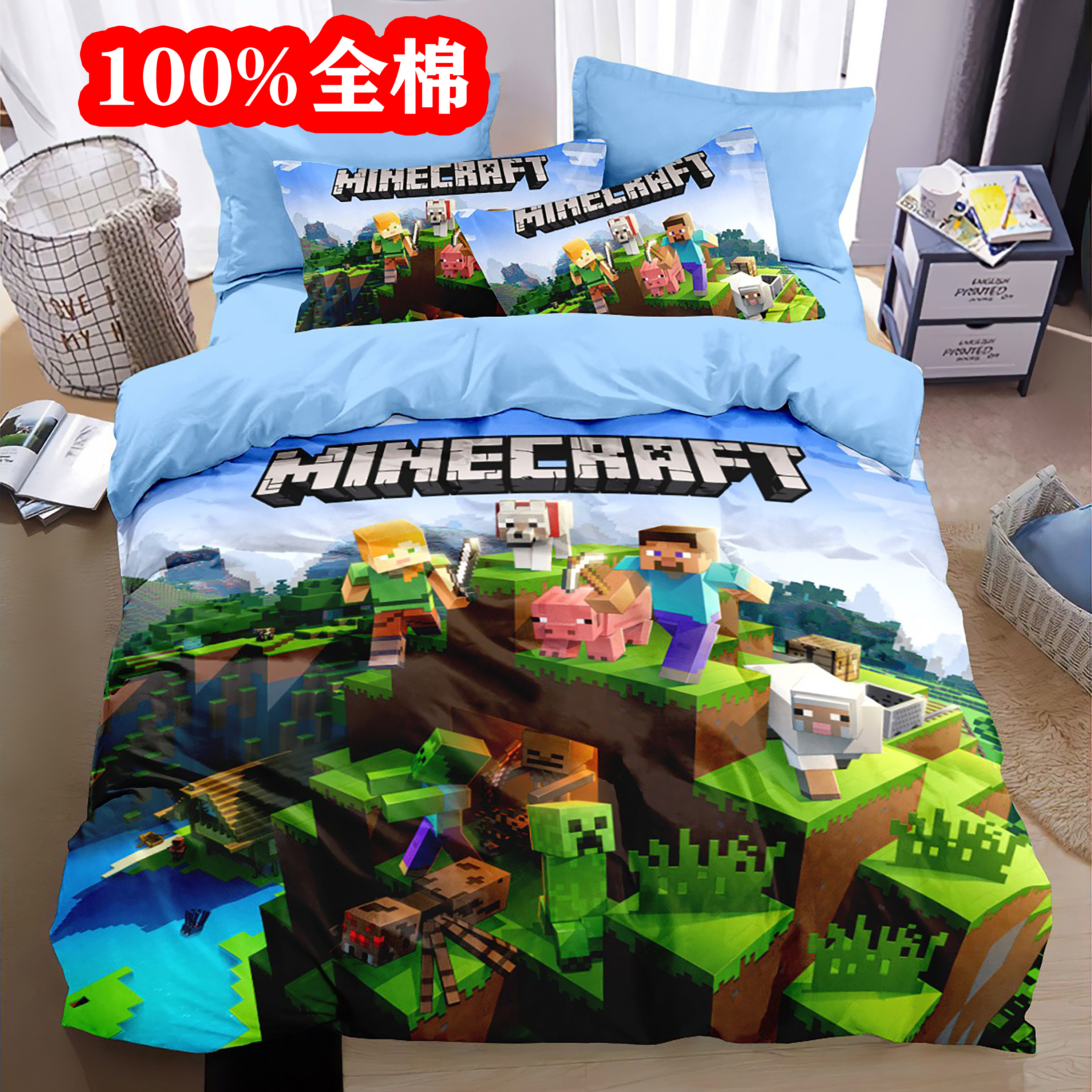 我的世界全棉四件套纯棉被套床单儿童学生宿舍床上用品三件套床笠