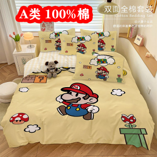 A类全棉超级玛丽马里奥被套纯棉四件套100%棉儿童学生床上用3件套