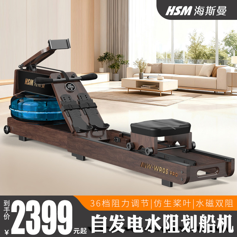 HSM海斯曼R05划船机家用可折叠智能水磁双阻综合训练室内健身器材