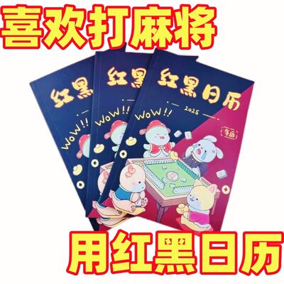 澳门生肖日历2026全年款十二生肖看日子连庄专用日历台历麻将策略