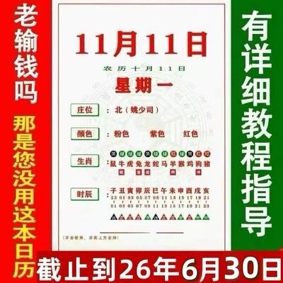 澳门生肖日历日期更新至2026十二生肖日子连庄专用日历台历麻将策