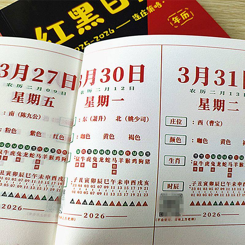 澳门生肖日历2026款马年12生肖全套红黑日历打麻将不用愁
