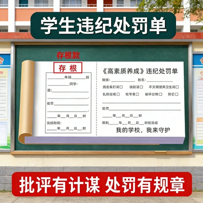 违纪处罚单新版学校学生登记表存根版纪律欠条奖罚通知单单据通用