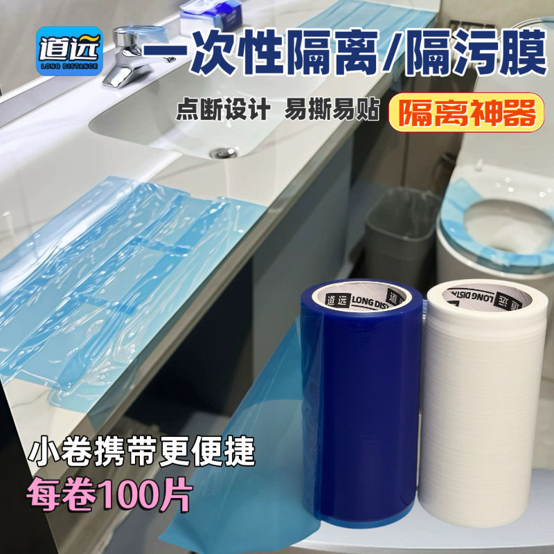 一次性隔离膜酒店马桶卫浴隔脏防污门把手座椅开关隔离膜不留胶痕,橡塑材料及制品,一次性塑料制品,淘宝优惠券,粉丝福利购,淘宝优惠卷