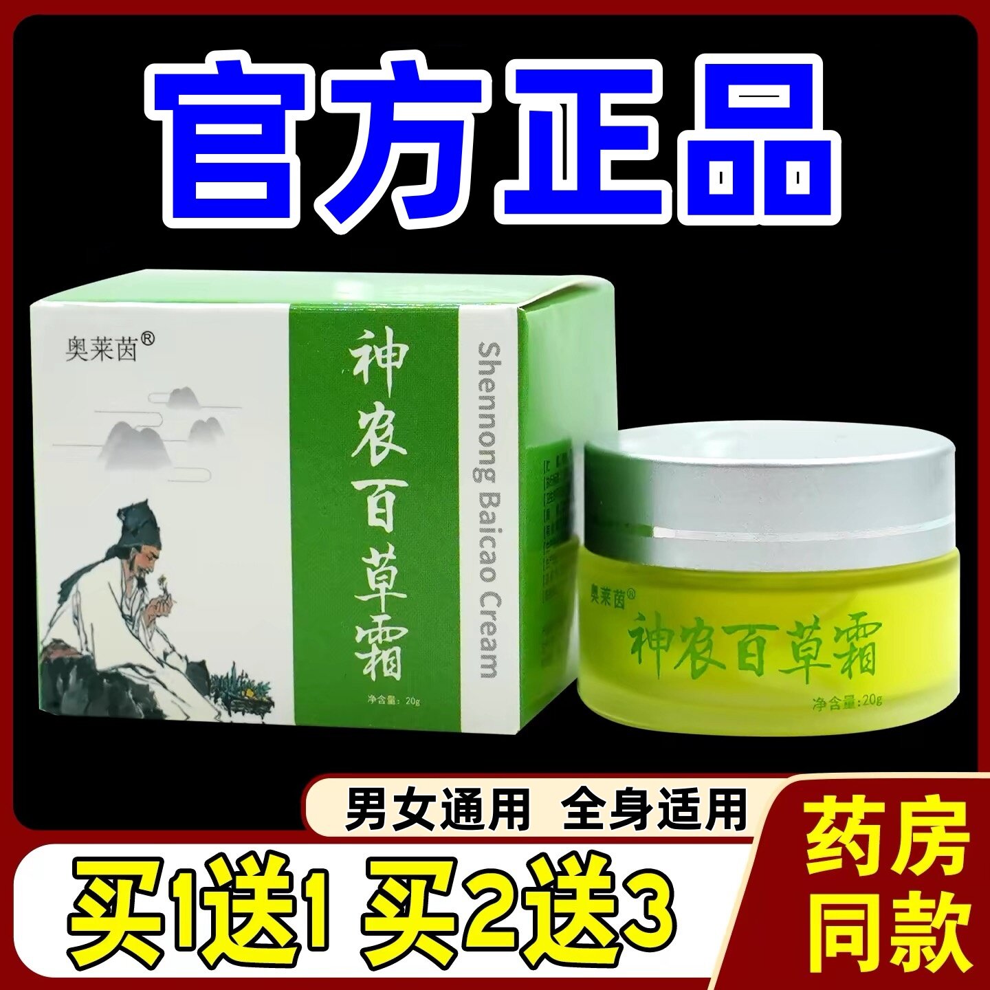 乐康神农百草霜20g奥莱茵神龙百草霜神抑菌乳膏皮肤外用大腿私处