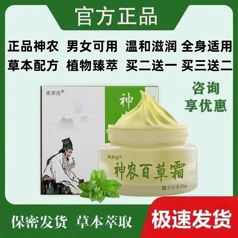 神农百草膏官方旗舰店百草止痒膏神农神龙正品清芙灵九毒膏拔毒膏