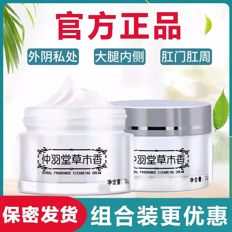 仲羽堂草木香浦医正品堂芙夫润亲湿痒膏芙清乳膏和闰润肤官网官方