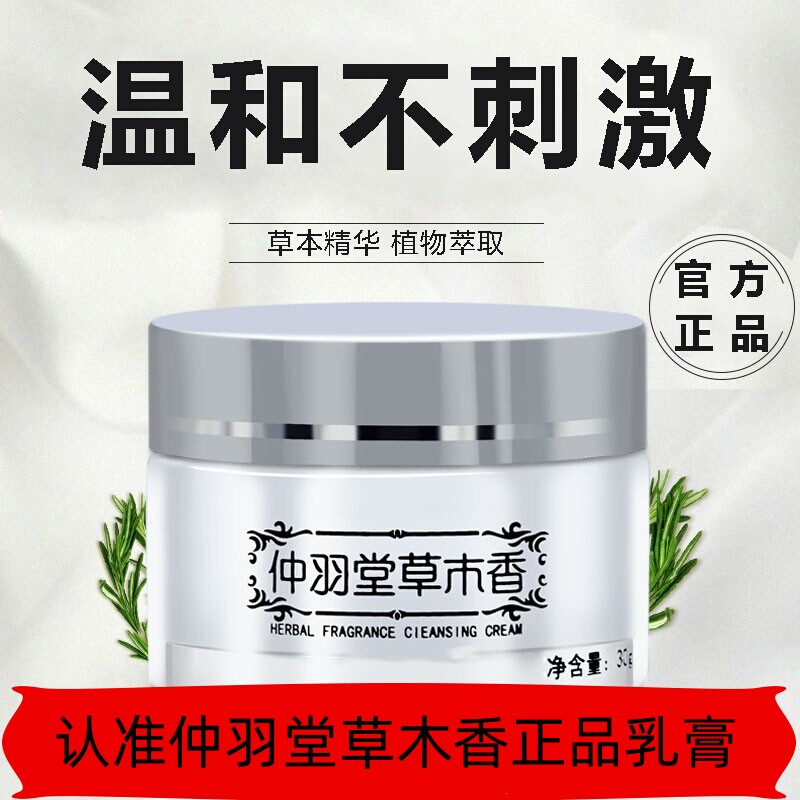 仲羽堂草木香官方正品芙正品草本乐肤抑菌乳膏肤乐官网乐芙软膏