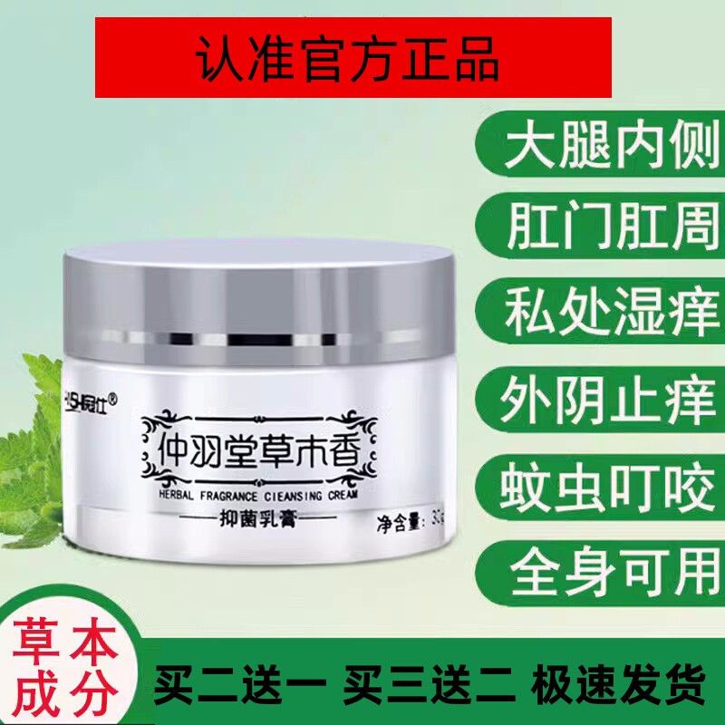 仲羽百堂皮肤抑菌膏仲羽堂仲伲百堂瘙痒认准草木香官方正品旗舰店
