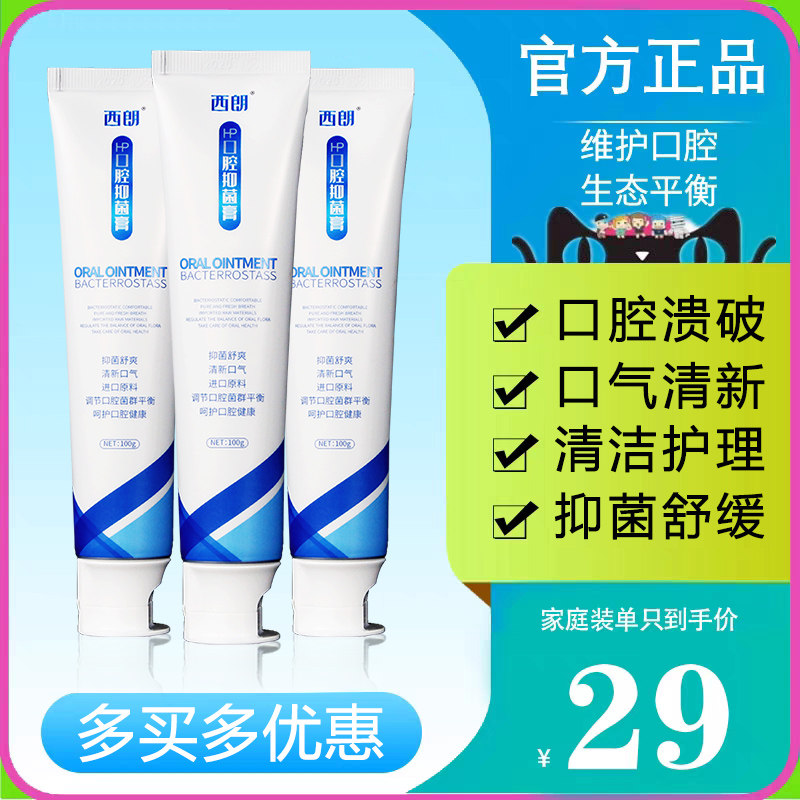 【官方正品店】西朗口腔膏牙膏成人儿童正品清新口气牙齿清洁膏