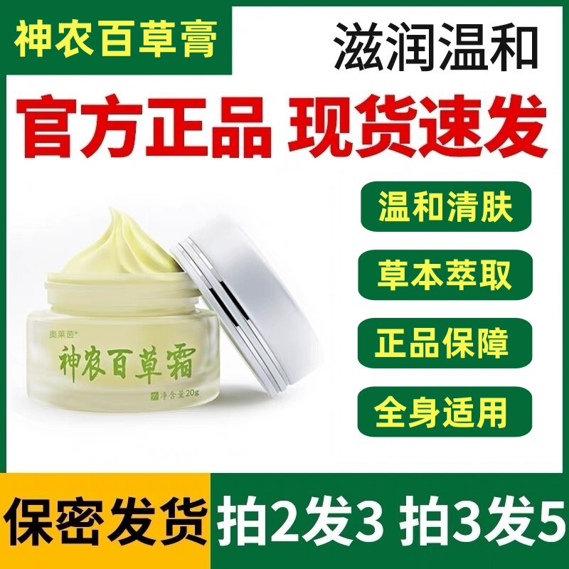 神农百草膏官方旗舰店止百草痒膏奥莱茵乐康神农百草霜神龙百草净