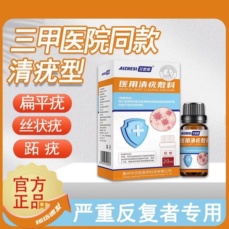 艾哲思扁平疣尋常絲狀疣脖子一抹靈正品疣瘊凈跖疣瘊子肉粒非乳膏