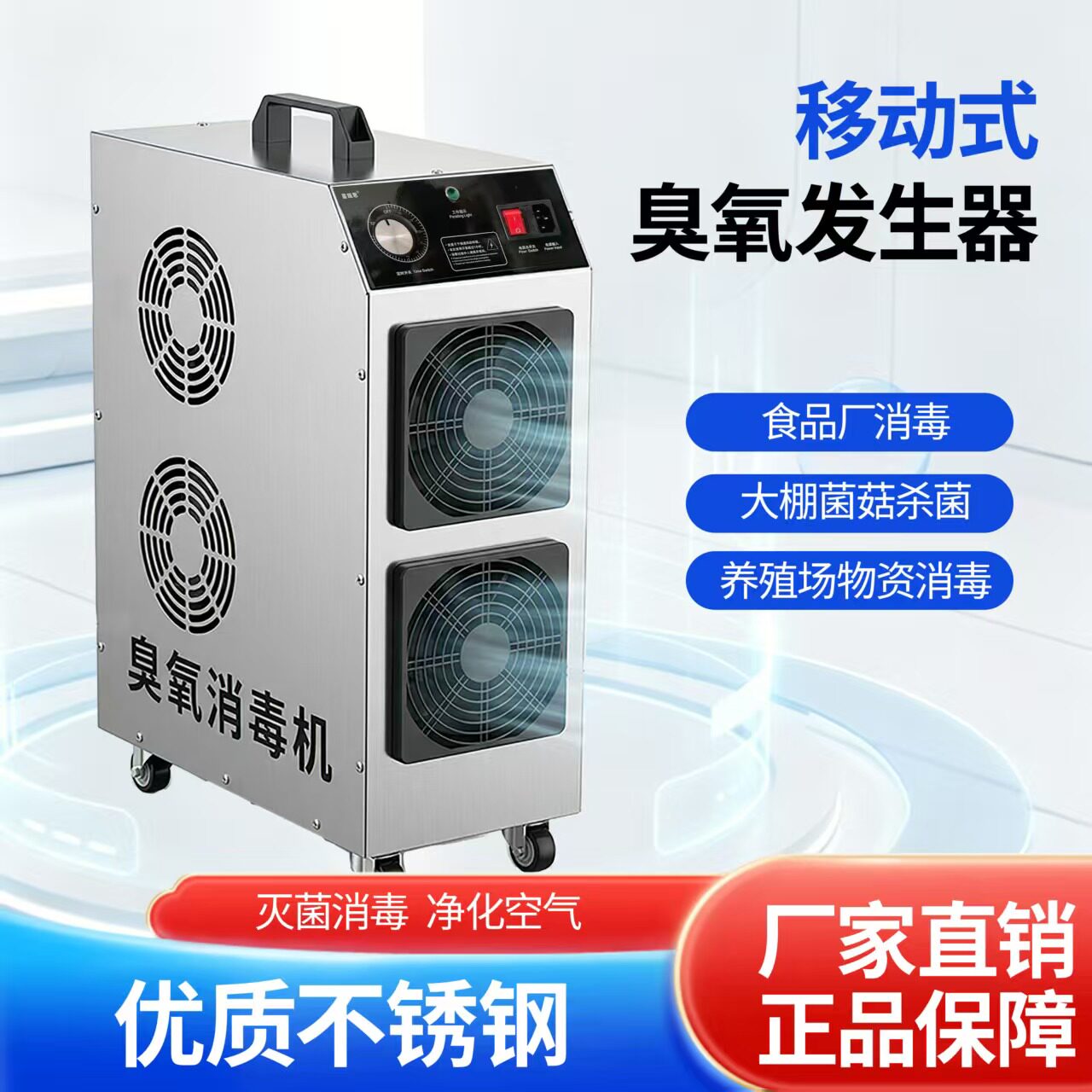 移动式臭氧发生器杀菌消毒工业食品车间仓库养殖场空气净化消毒机