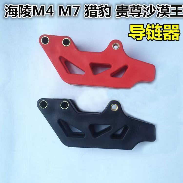 海陵M4MX6沙漠王导链器