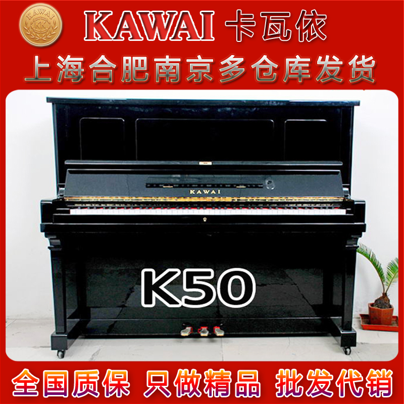 卡瓦依KAWAI K50日本原装进口二手钢琴卡哇伊 K35的升级改良版