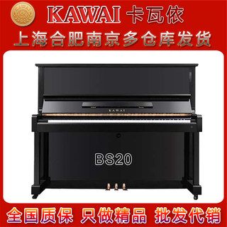 卡瓦依KAWAI BS20,BS-20S,SPECIAL 卡哇伊 日本原装进口二手钢琴