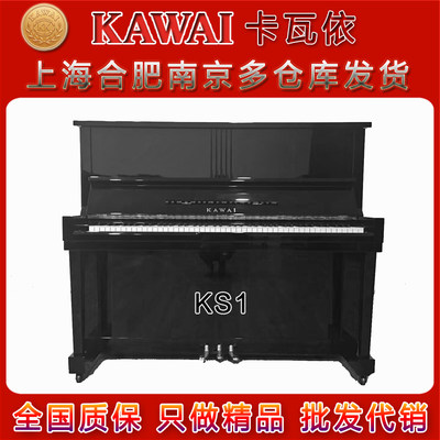 日本原装二手钢琴99成新 卡瓦依 卡哇伊  KAWAI KS1/KS-1 只限1台