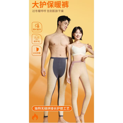 亏米福利男女款保暖护膝秋裤