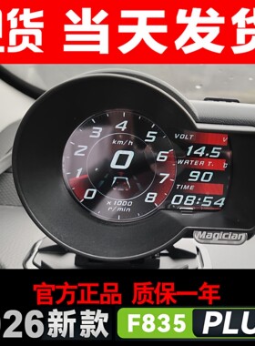 魔术师多功能hud抬头转速水温表