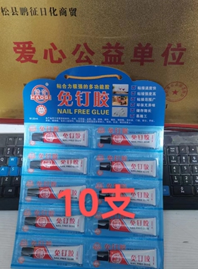 20ml浩奇免钉胶白色强力胶液防水玻璃瓷砖木料镜子塑料胶10支包邮