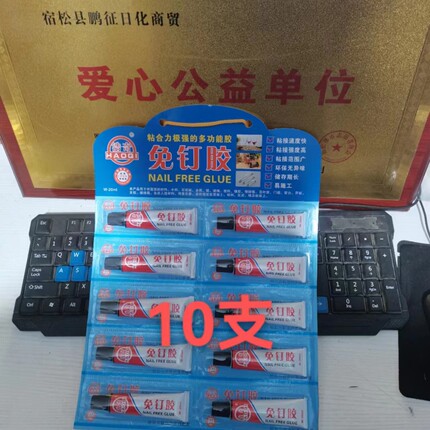 20ml浩奇免钉胶白色强力胶液防水玻璃瓷砖木料镜子塑料胶10支包邮