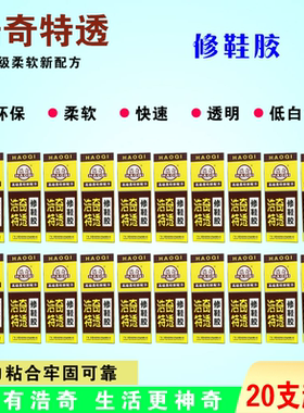 佰利旺浩奇特透修鞋胶10g柔软低皮鞋强力胶水专用修鞋胶0249*20盒