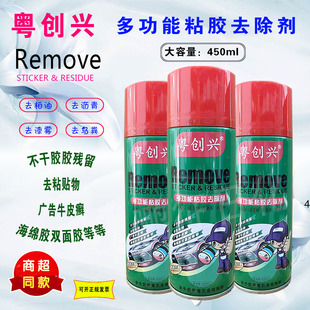 粤创兴多功能粘胶去除剂去除双面胶带小广告标签不干胶家用除胶剂