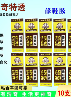 佰利旺浩奇特透修鞋胶10g柔软低皮鞋强力胶水专用修鞋胶0249*10盒