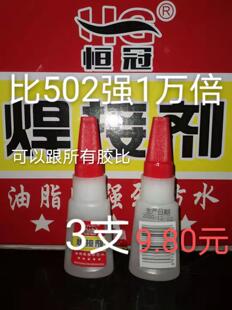 25g恒冠焊接剂防水玻璃陶瓷鞋子地板木料防水胶万能胶水3支包邮