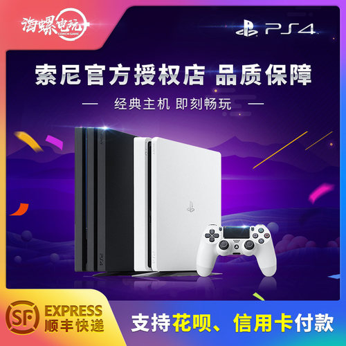 Ps4游戏机销量排行榜 Ps4游戏机品牌热度排名 小麦优选