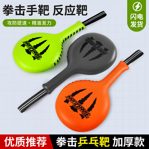 武馆指定拳击乒乓靶【热销爆款】