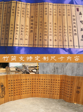 竹简道具空白定制雕刻三字经弟子规论语茶水单菜谱菜单价目表刻字
