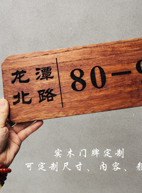 门牌定制二维码木质挂牌木牌创意