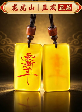 龙虎山黄玛瑙道家五雷护身吊坠