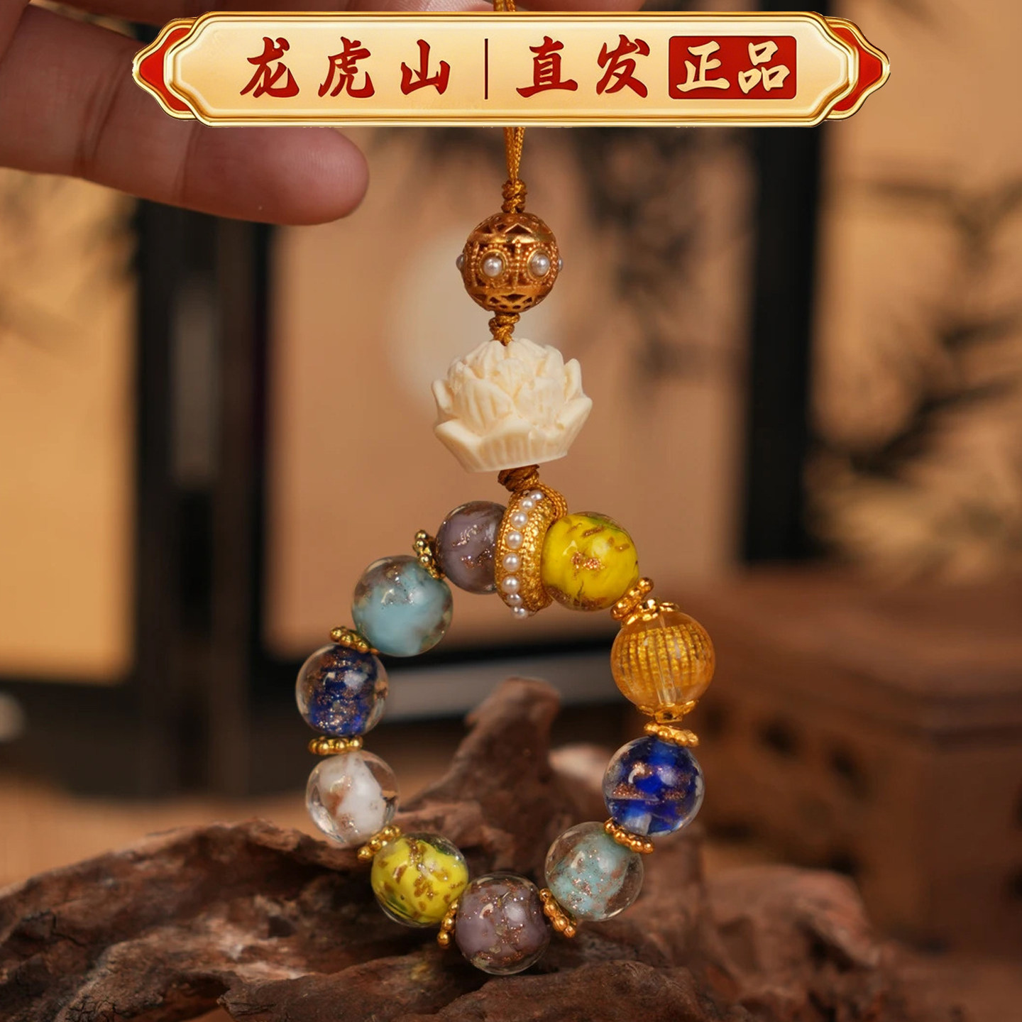 龙虎山直发正品马鼠牛虎兔猴香灰琉璃多宝转运手机包包挂件金光咒