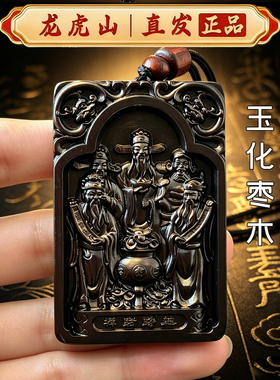 龙虎山直发雷击枣木五路财神牌