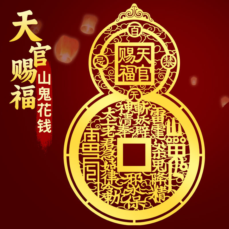 防借运小人山鬼钱手机贴
