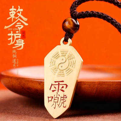 道家法器雷祖讳敕令阴阳八卦平安护身符调体弱多病化解防事业小人