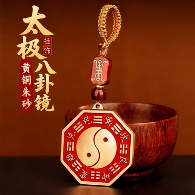 道家黄铜朱砂太极八卦镜吊坠