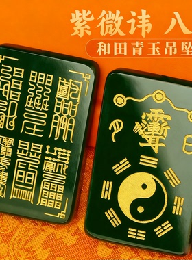 防借运小人挂件道家和田青玉