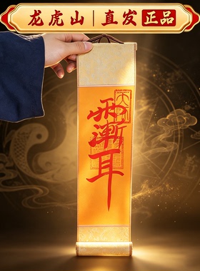 龙虎山朱砂手绘五路财神卷轴挂画