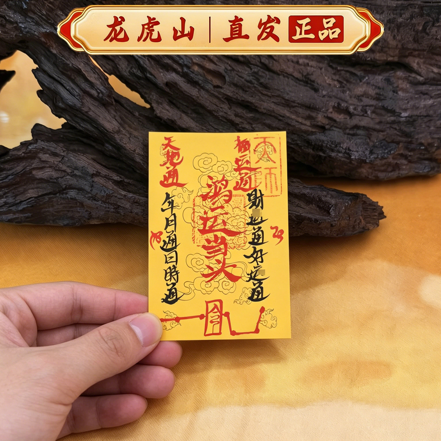 龙虎山朱砂手绘财库御守好运卡