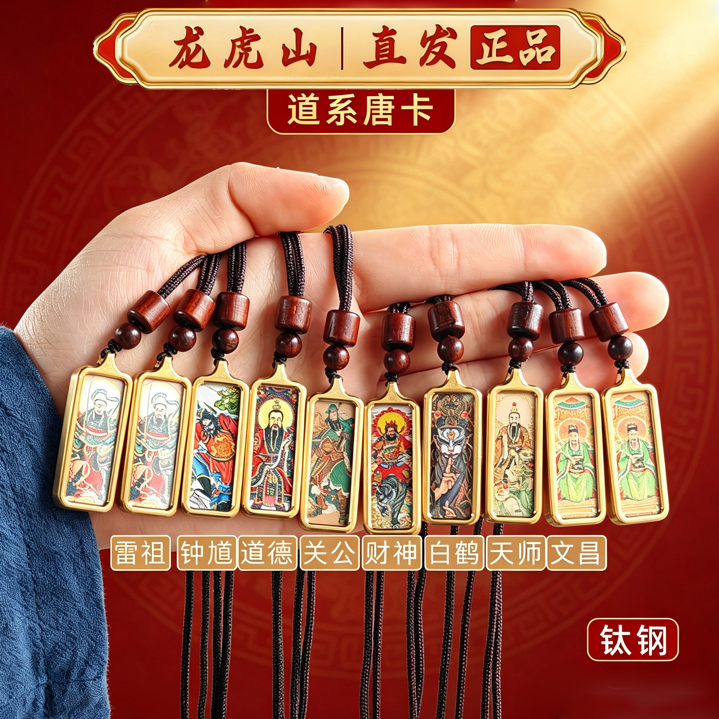 龙虎山直发乙救苦天尊平安吊坠