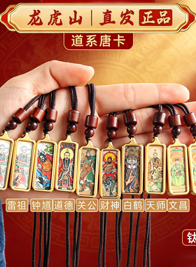 龙虎山直发乙救苦天尊平安吊坠